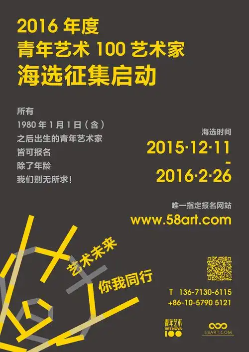 海选海报2015年12月11日,北京名泰文化艺术有限公司在北京荣麟国际创