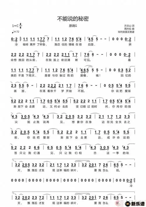 《不能说的秘密 c调转调》最新曲谱(周杰伦)-周杰伦钢琴谱吉他谱|www.