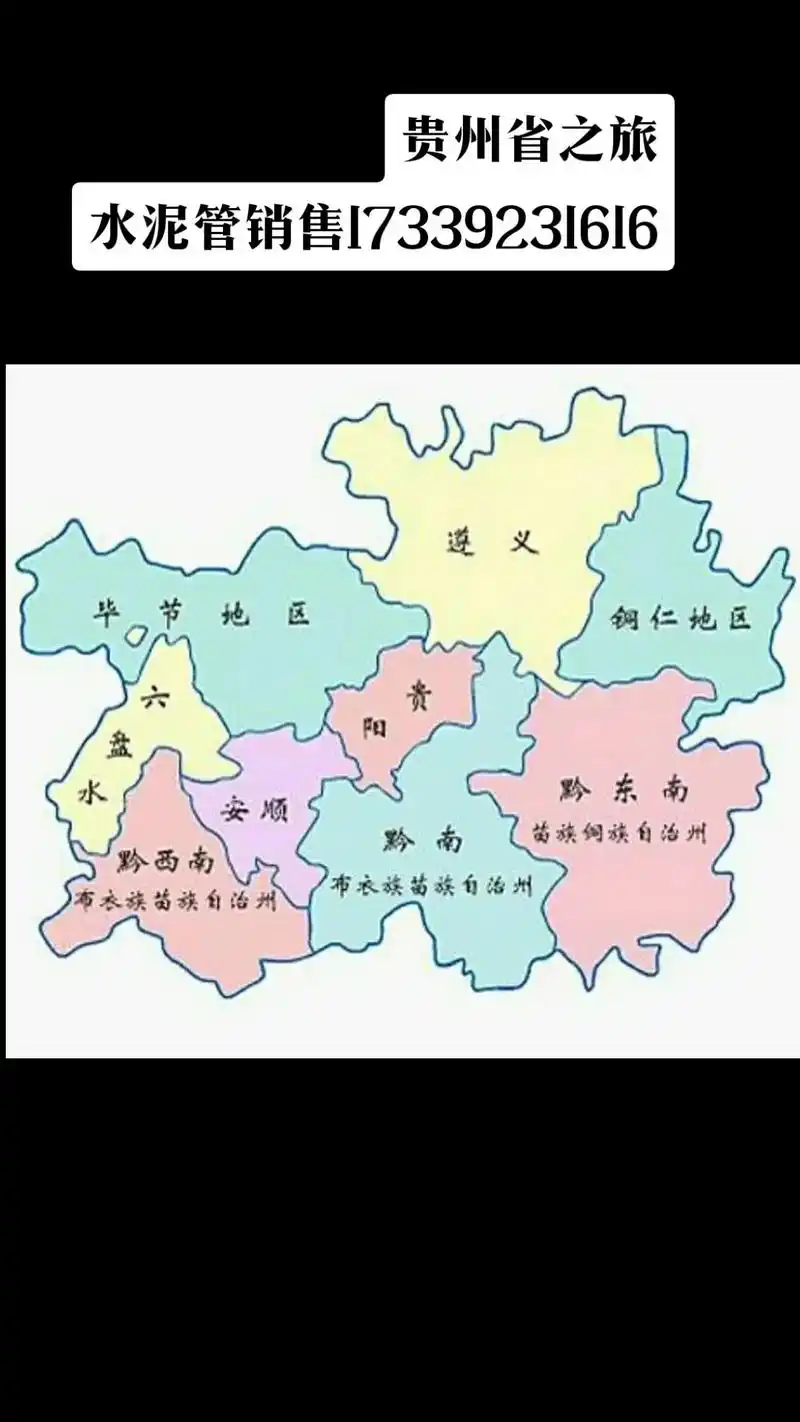 29《走遍天下》休闲之旅贵州省2:贵州省简称"黔或贵"省会 - 抖音