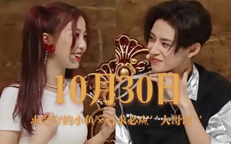 小鱼撒娇求鬼哥夸夸是你就时刻有求必应分析花絮好多新糖王琳凯虞书欣