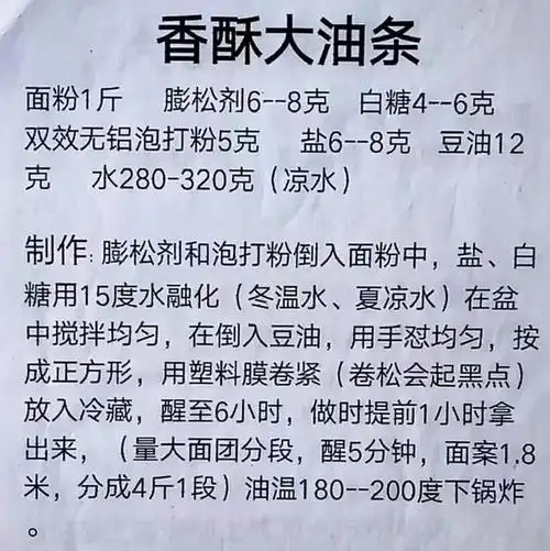 麻酱烧饼配方,香酥大油条配方,麻辣刷肚配方,酱萝卜配方,参考