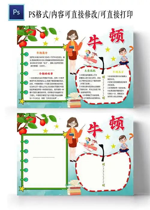 科学家牛顿小报手抄报