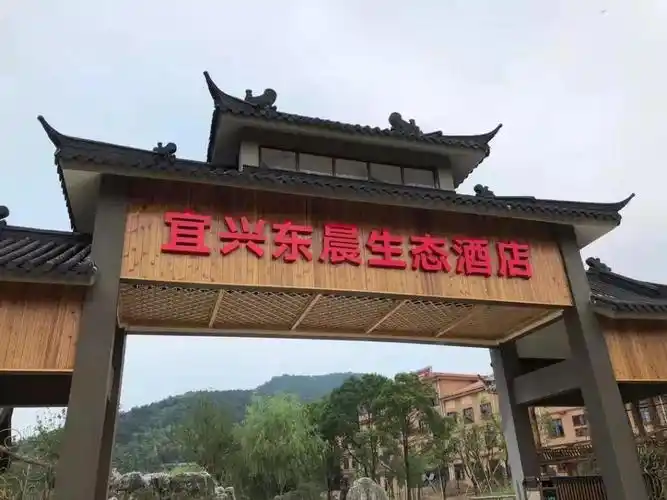 【宜兴纯玩三日游】住五星东晨生态农庄,游青龙山风景区,陶瓷博物馆等