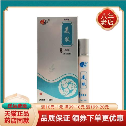 博阳牌美肤草本抑菌液15ml男女学生通用