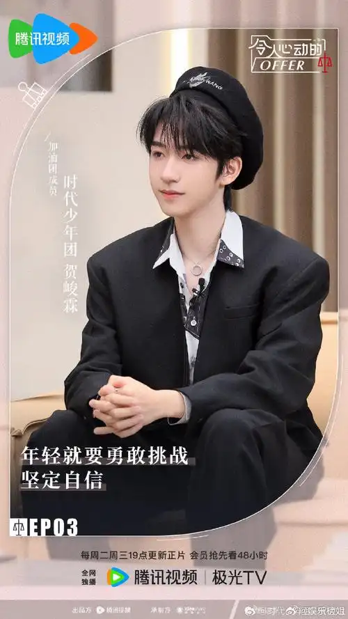 贺峻霖黑色贝雷帽##令人心动的offer