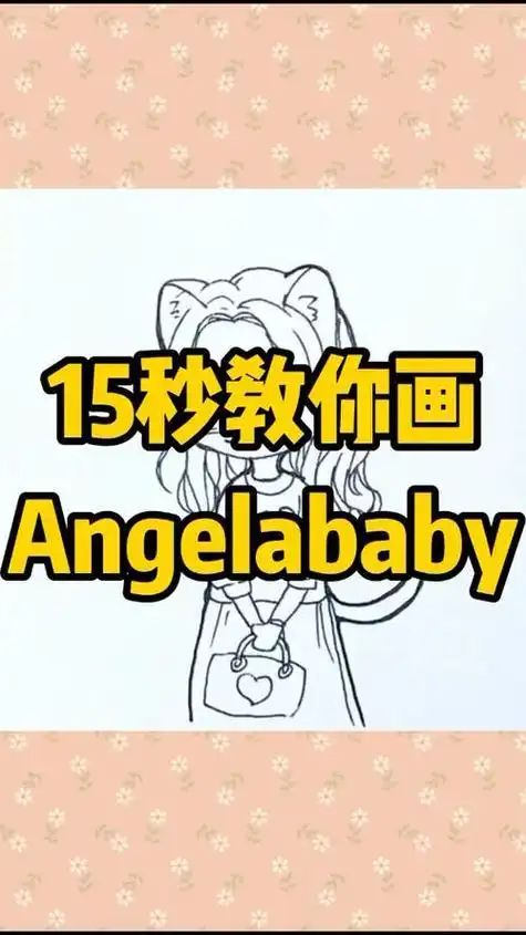 卡通版杨颖简笔画杨颖q版简笔画漫画的杨颖简笔画angela的简笔画三