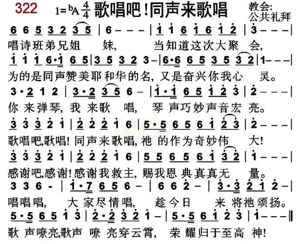 0323黑门的甘露            0321再度聚首圣山 注:转载本站歌谱