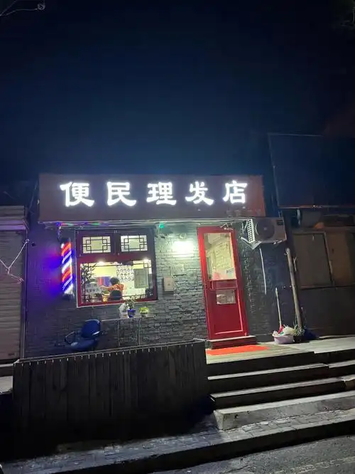 分享下极其幸运的便民理发店之行!