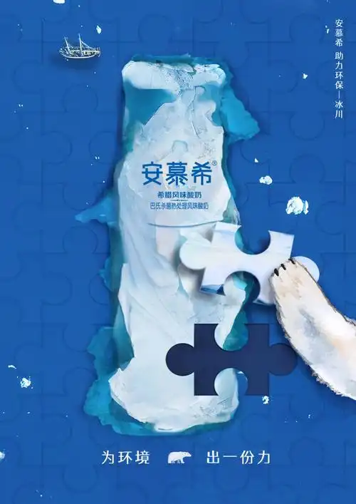 安慕希公益创意设计奖