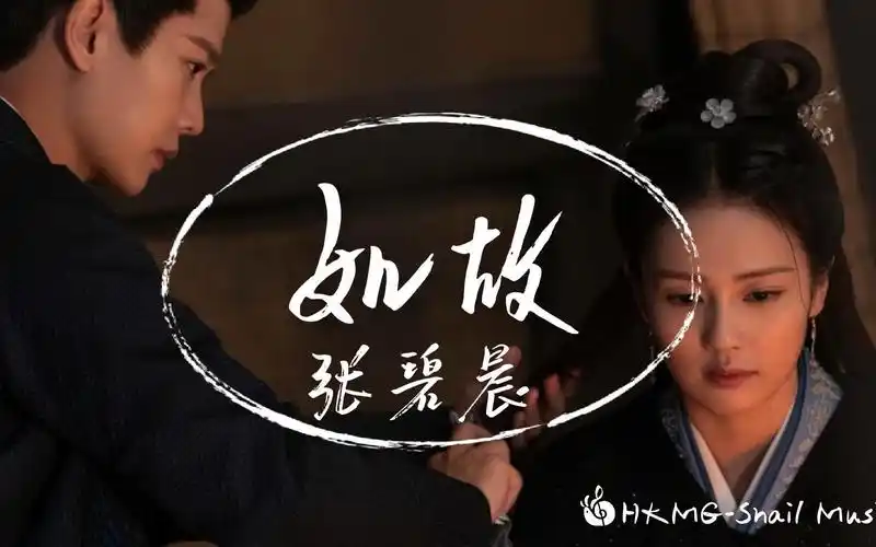 【无损音质】如故-张碧晨【动态歌词】78