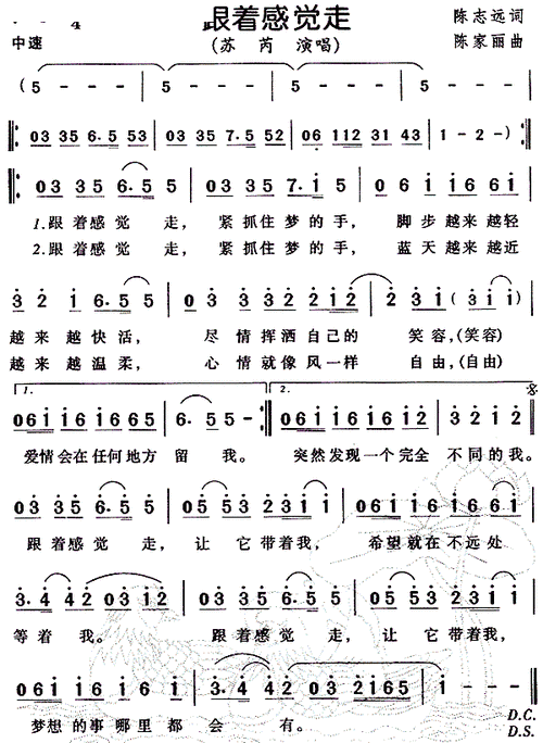 跟着感觉走 苏芮 歌谱 简谱