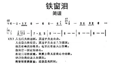 铁窗泪《全歌词版》智能简谱歌谱-苍强曲谱