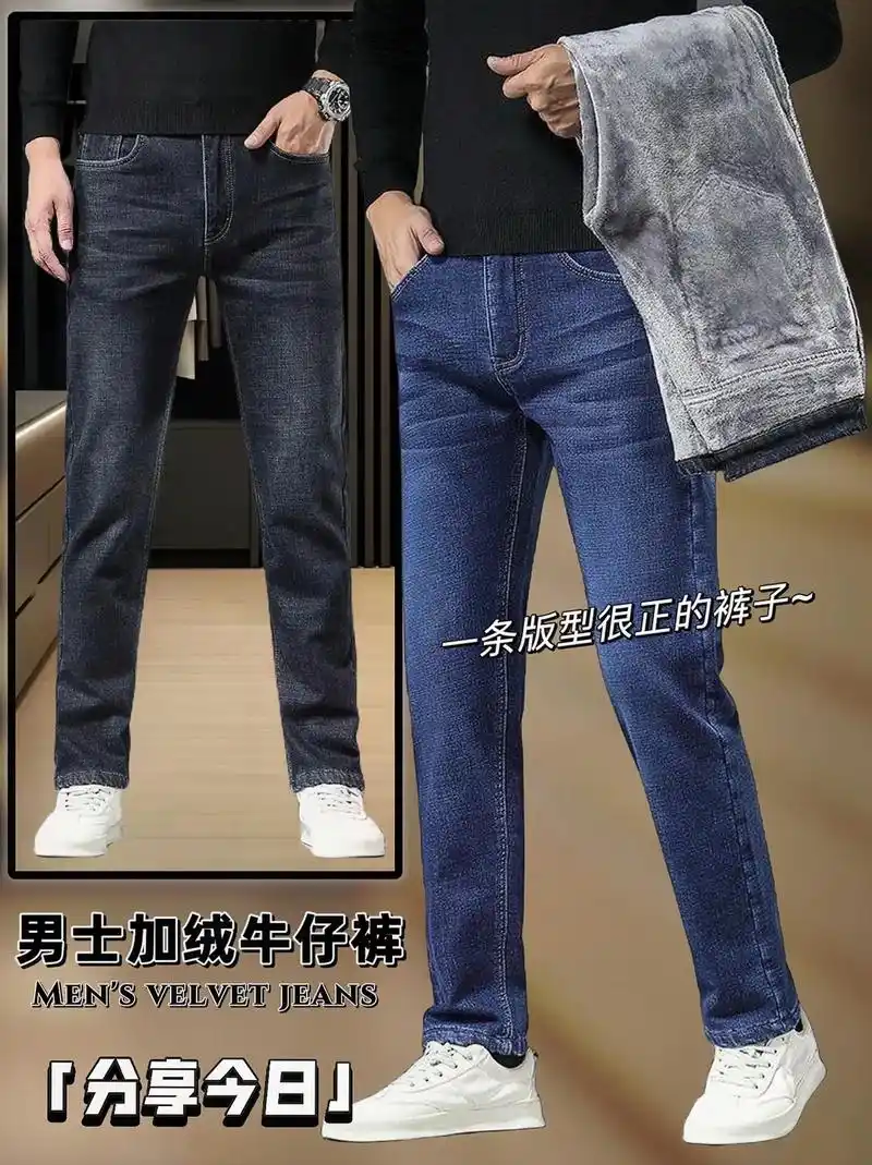 男士品牌加绒加厚牛仔裤来罗!