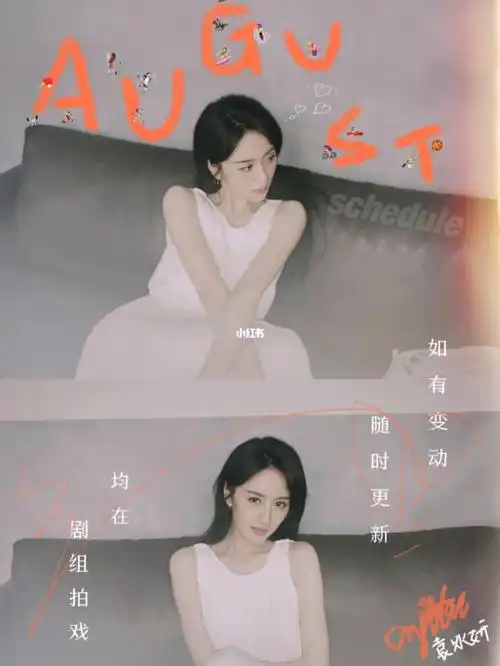 圆小圆八月行程来啦_袁冰妍_娱乐_明星娱乐资讯