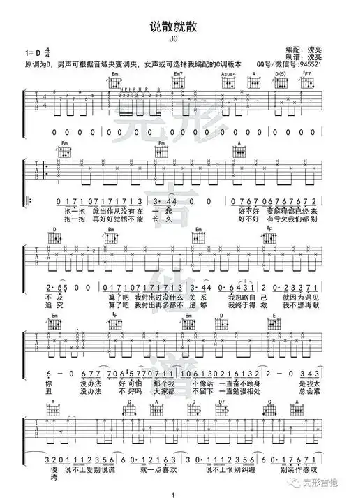 袁娅维说散就散吉他谱吉他弹唱视频男生女生调六线谱