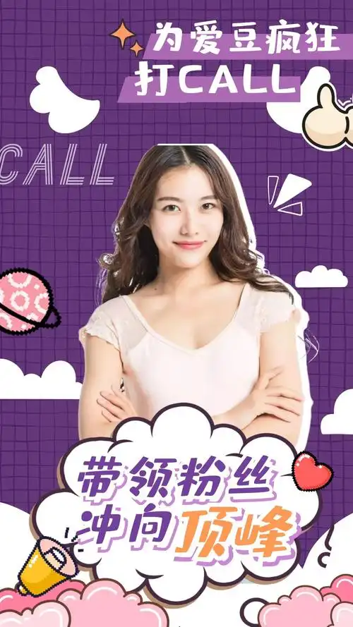 创意紫色应援为爱豆打call视频封面