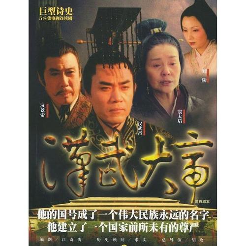 【汉武大帝】陈宝国,焦晃,归亚蕾,陶虹电视剧碟片dvd