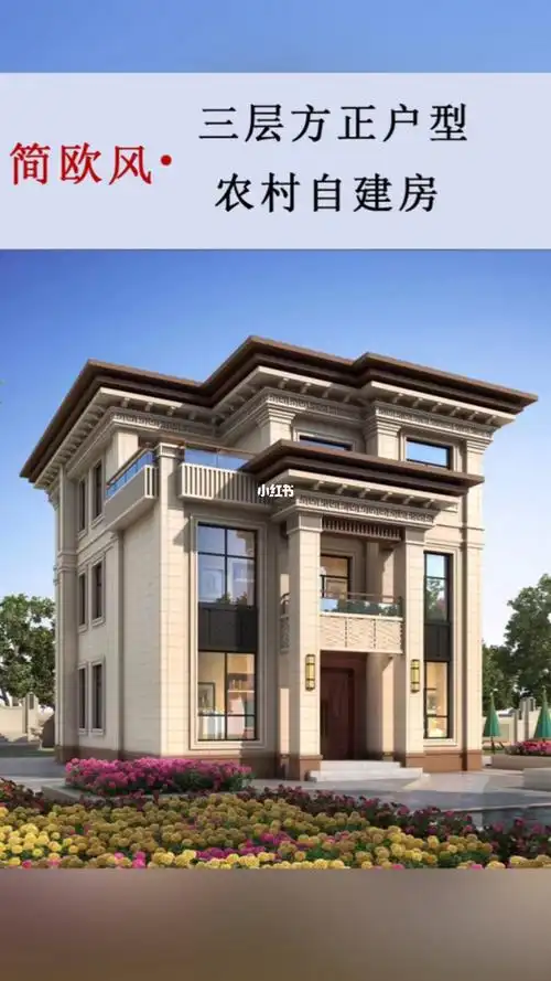 三层露台欧式别墅非常适合农村自建占地小
