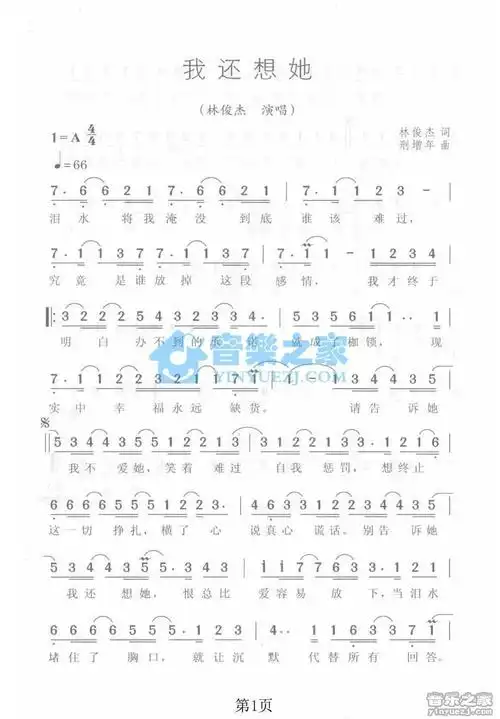 林俊杰我还想她简谱曲谱歌谱谱子