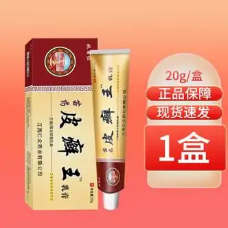 苗药皮癣王乳膏20g皮藓王皮鲜王乳膏 1盒