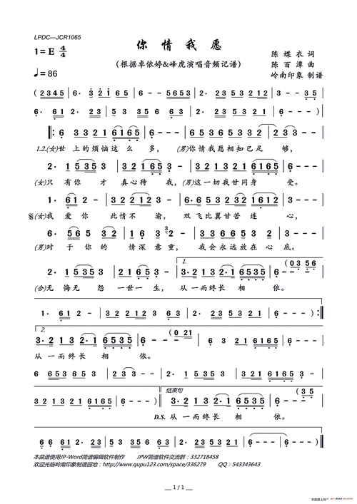 你情我愿 卓依婷 峰虎 歌谱 简谱