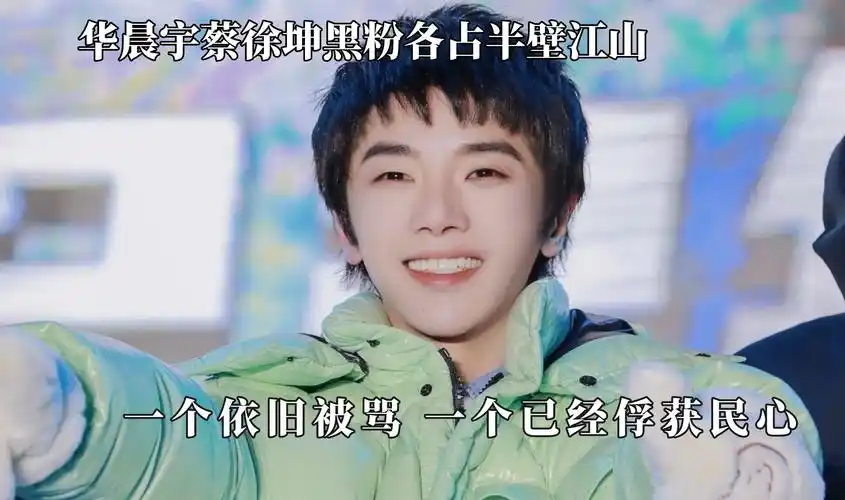 华晨宇蔡徐坤对待黑粉态度大不同,花花写歌进行反击