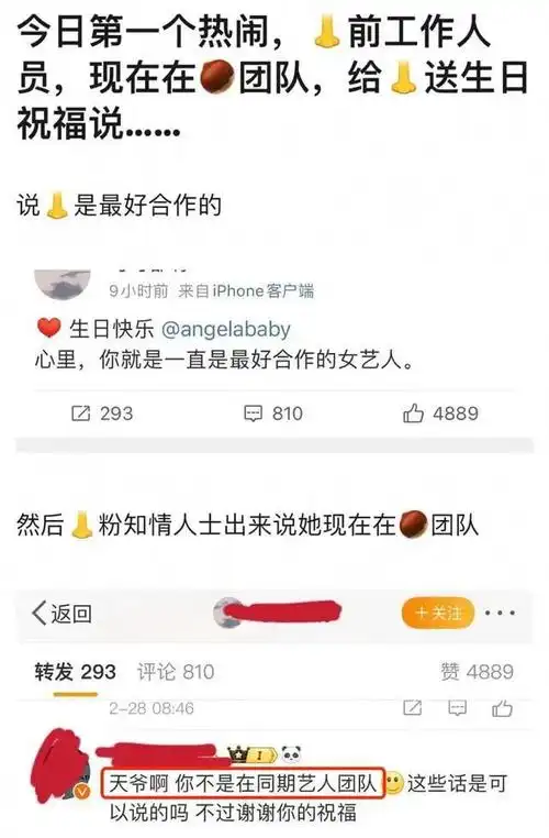 杨颖渔翁得利陈乔恩蹭减肥热度孙千陈靖可同居胡连馨为爱掉资源求神
