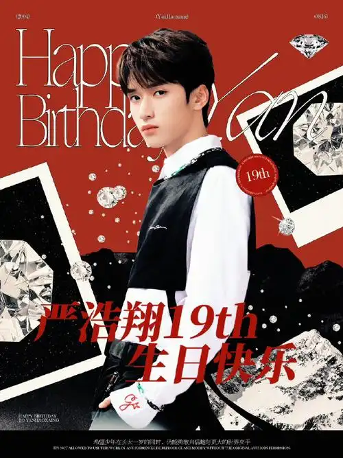 严浩翔今晚直播##严浩翔特种兵式过生日