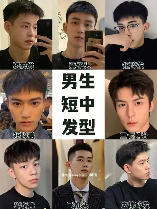 男生短发发型夏季清爽发型根据脸型选发型