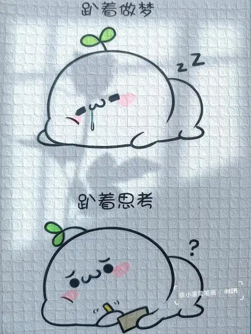 简笔画  #长草颜团子  #简笔画教程