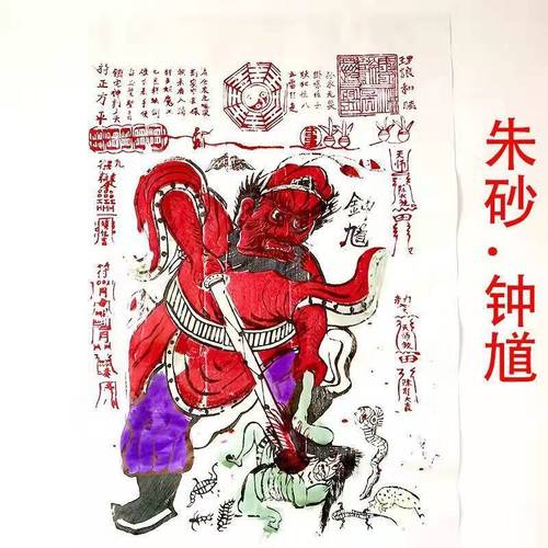 琉滋钟馗画像朱砂手绘手绘钟馗画像朱砂手绘钟馗门神钟馗捉鬼图 钟馗