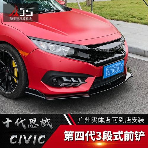 专用于十代思域前唇前铲 新思域改装小包围 前扰流包角防撞改装