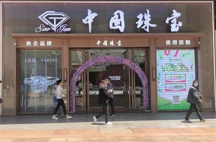 明星店铺中国珠宝品牌重庆江北区观音桥店