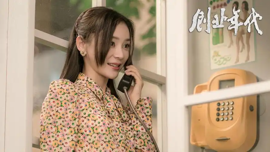 《创业年代》cctv-1热播 冯绍峰袁姗姗同心共创事业