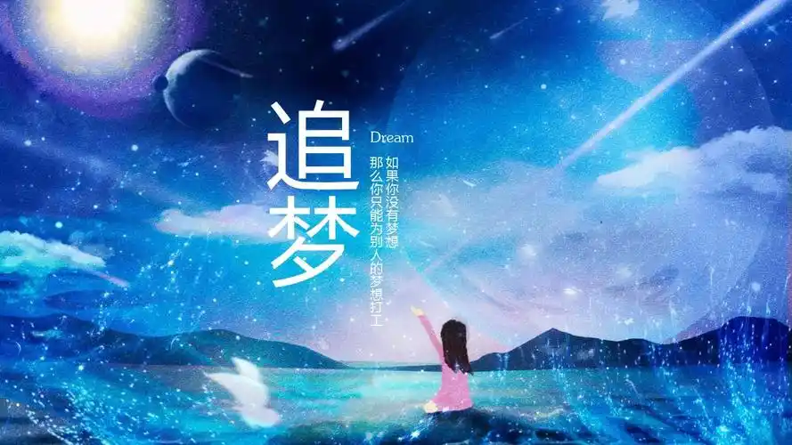 治愈系文艺插画小清新追梦ppt模板