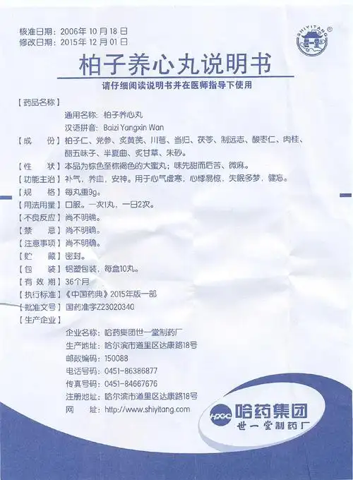 【柏子养心丸】价格_功效与作用-哈药人民同泰网上药店