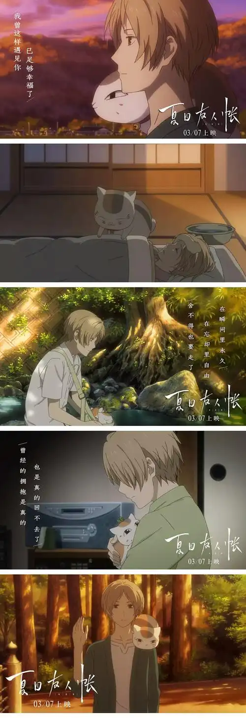 【锦】电影《夏目友人帐 结缘空蝉》