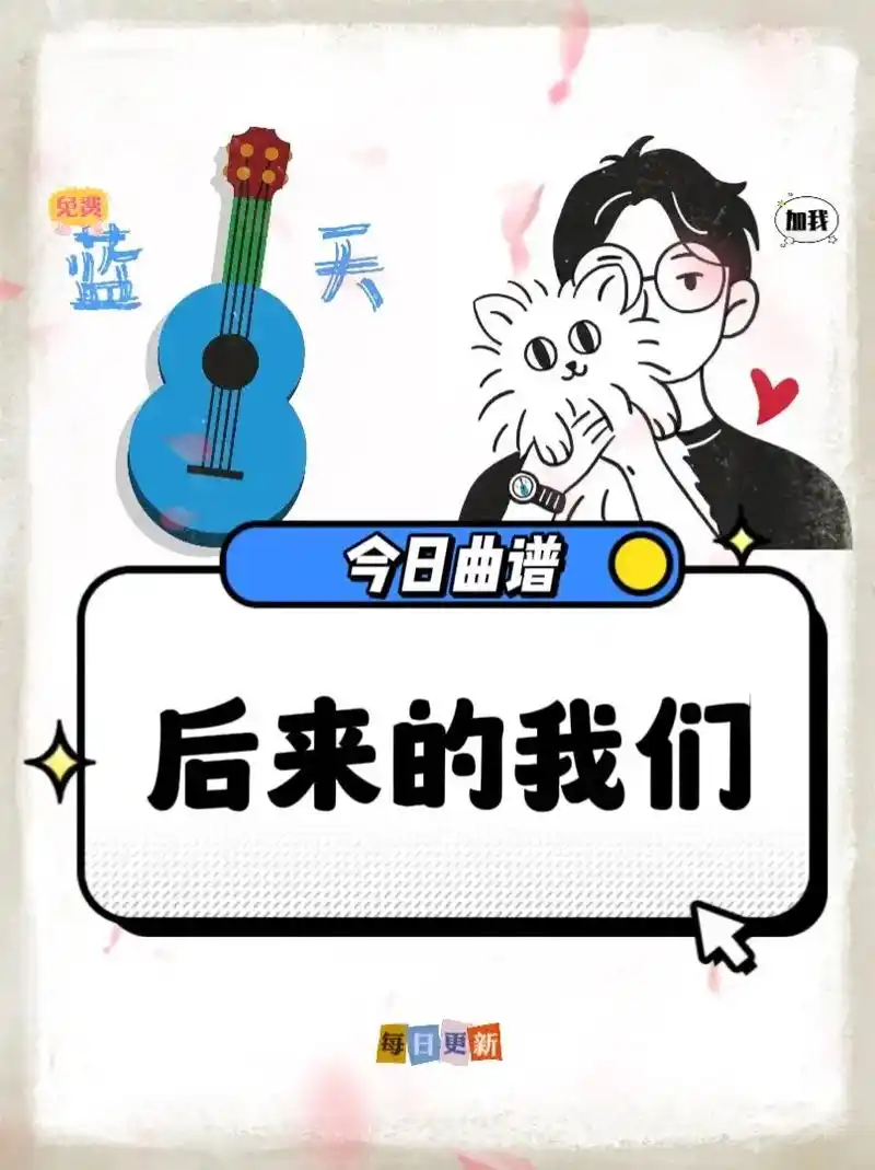 《后来的我们》吉他谱 五月天#乐谱 #吉他谱 #五月天 - 抖音