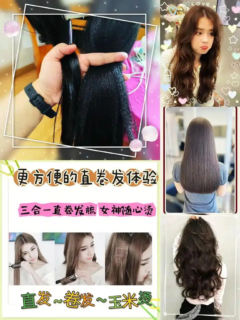 直发,卷发,玉米烫三合一.#仙女必备 可折叠携带方便,防烫手 - 抖音