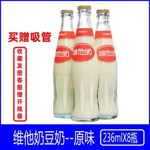 赠吸管维他奶原味豆奶236ml*8瓶 玻璃瓶饮料江浙沪包邮