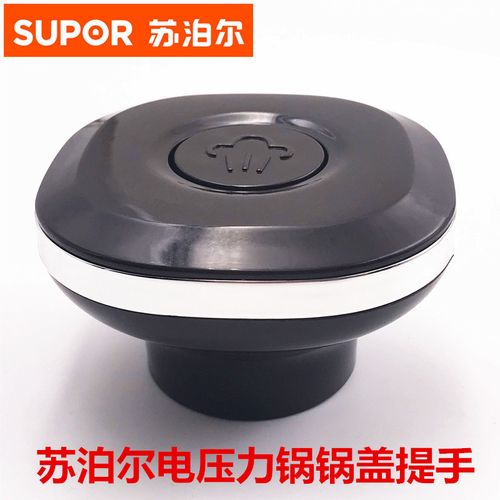 苏泊尔电压力锅cysb50ycw10d/60yc10d/5010d锅盖提手把手手柄配件