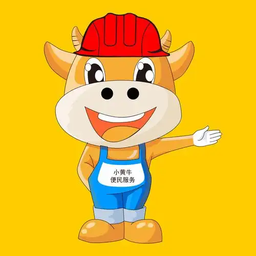 你只负责貌美如花,小黄牛负责服务到家!