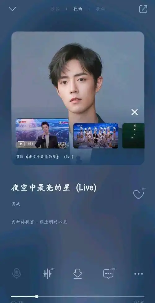 肖战双曲荣登"qq音乐"!