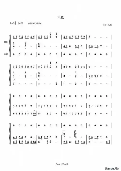 《大鱼》二胡谱周深原唱 歌谱-钢琴谱吉他谱|www.jianpu.net-简谱之家