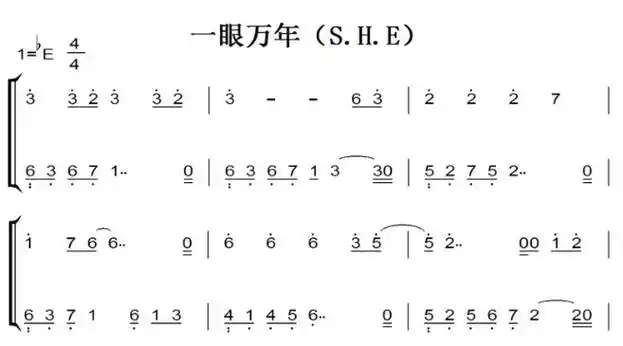 一眼万年(s.h.e)有试听 原版 简谱 钢琴双手简谱 钢琴谱流行曲