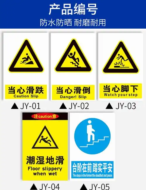 台阶潮湿地滑地面湿滑台阶在前踏实平安安全温馨提示标志牌警告警示贴