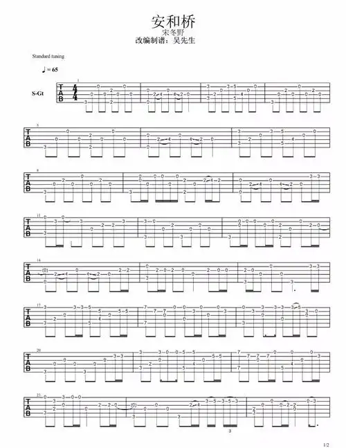 安河桥指弹吉他谱宋冬野安和桥独奏六线谱简单版