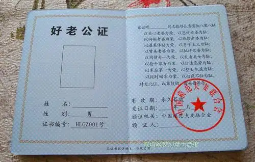 【好老公证】