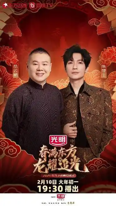 岳云鹏陈楚生跨界搭档 胡歌刘涛陈龙东方卫视春晚重聚_舞台_观众_上海
