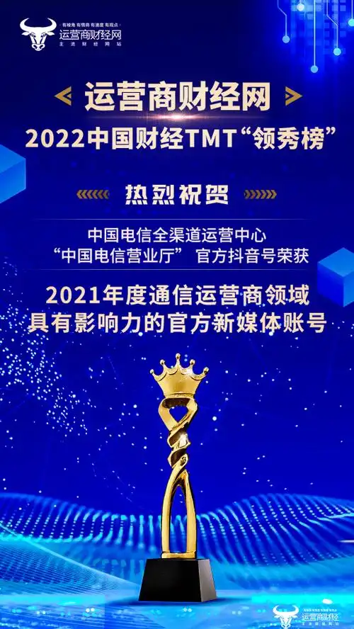 音号获得2021年度通信运营商领域具有影响力的官方新媒体账号荣誉奖项